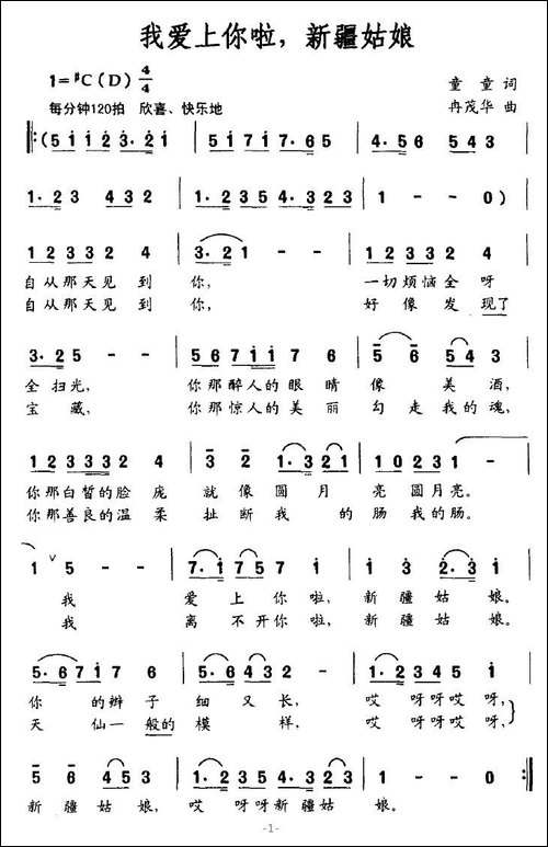 我爱上你啦，新疆姑娘