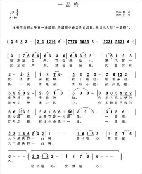 一品梅-葛逊词-王立曲
