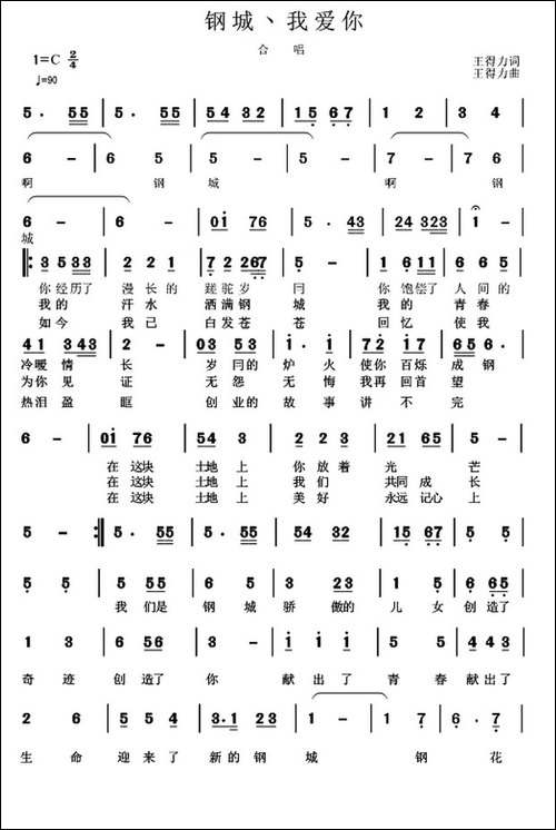 我爱你钢城-又名：钢城、我爱你