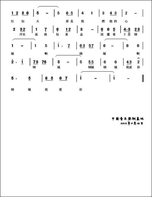 我爱你钢城-又名：钢城、我爱你