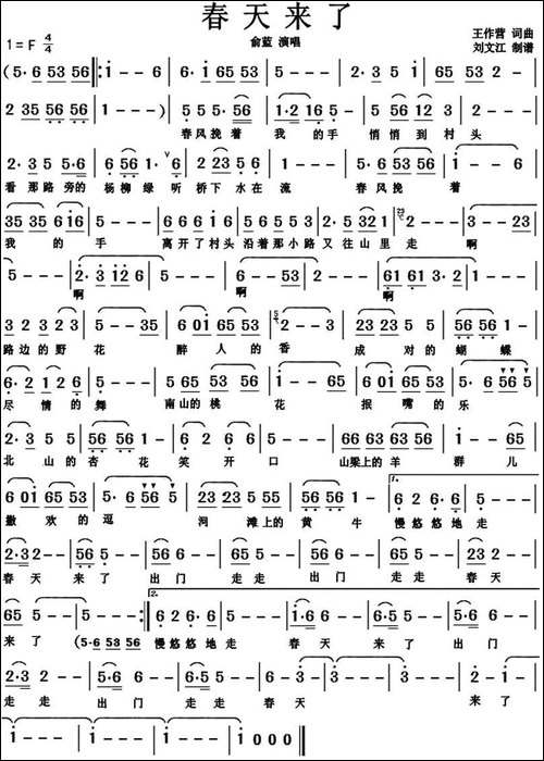 春天来了-王作营-词曲