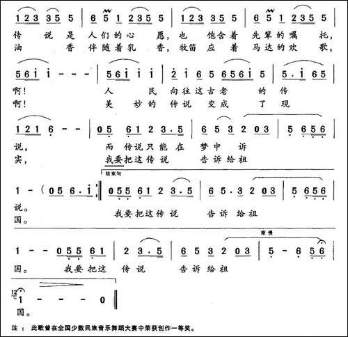 草原上有一个美妙的传说