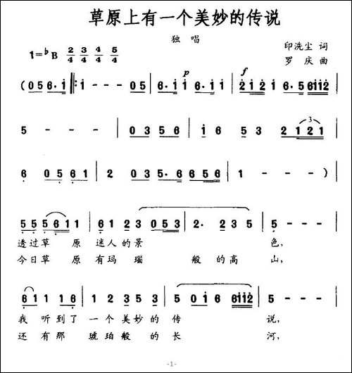 草原上有一个美妙的传说