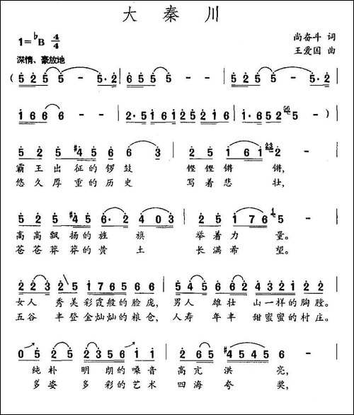 大秦川-尚奋斗词-王爱国曲