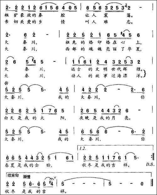 大秦川-尚奋斗词-王爱国曲