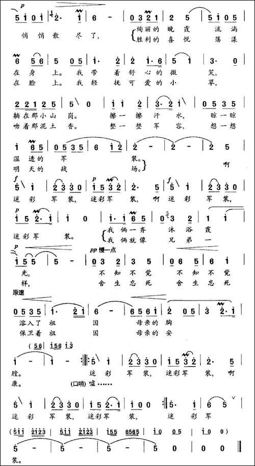 迷彩军装-焦随东、刘克忠词-何成平曲
