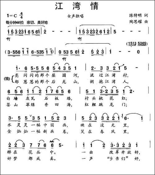 江湾情