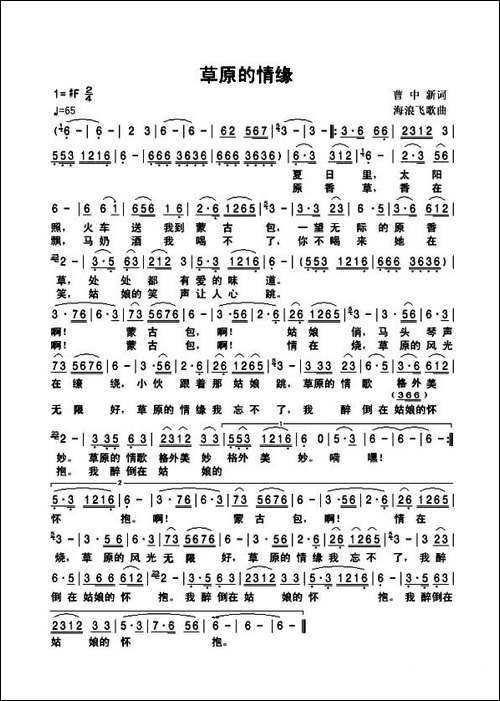 草原的情缘
