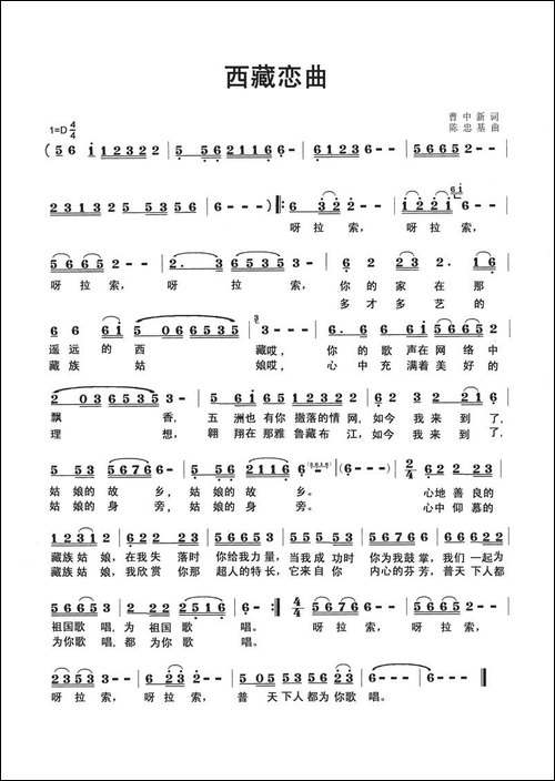 西藏恋曲