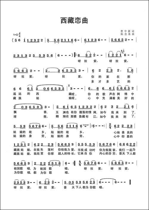 西藏恋曲