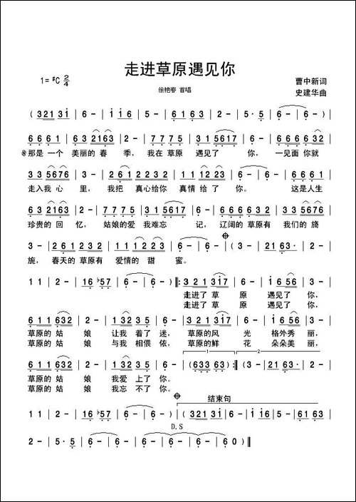 走进草原遇见你