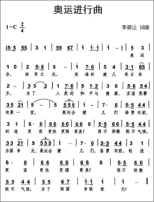 奥运进行曲