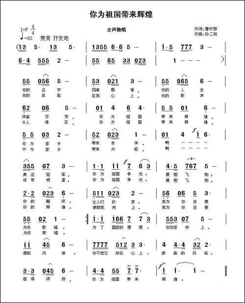 你为祖国带来辉煌