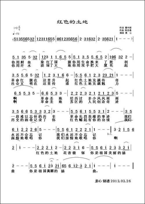 红色的土地-曹中新-词-陈忠基曲