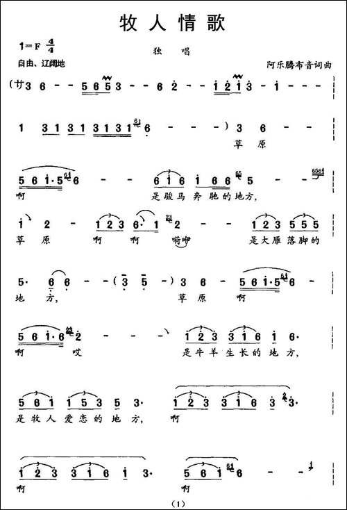 牧人情歌
