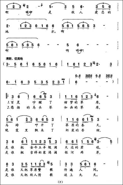 牧人情歌