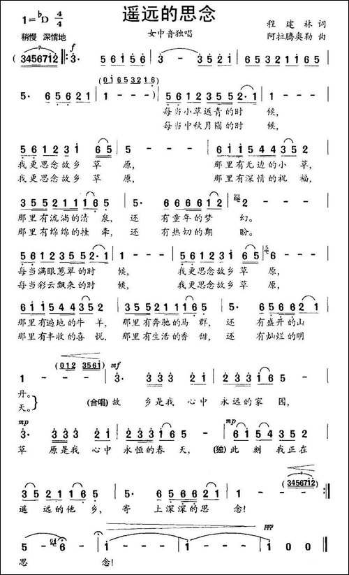 遥远的思念-程建林词-阿拉腾奥勒曲