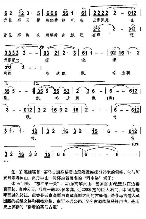 茶马古道-张枚同、泽米词-柳进军曲
