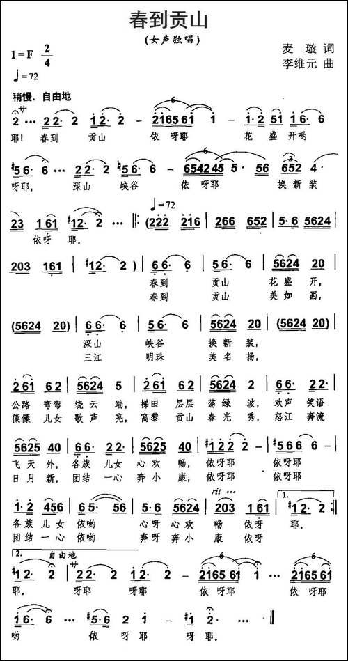 春到贡山