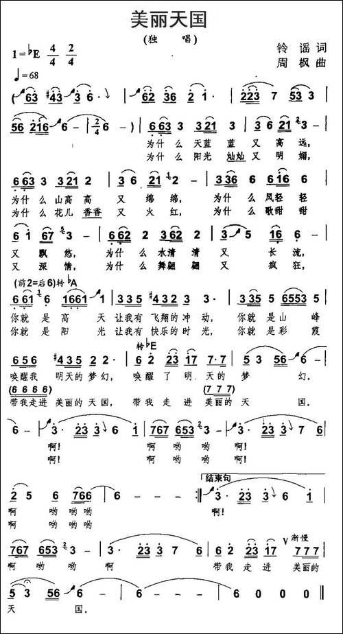 美丽天国