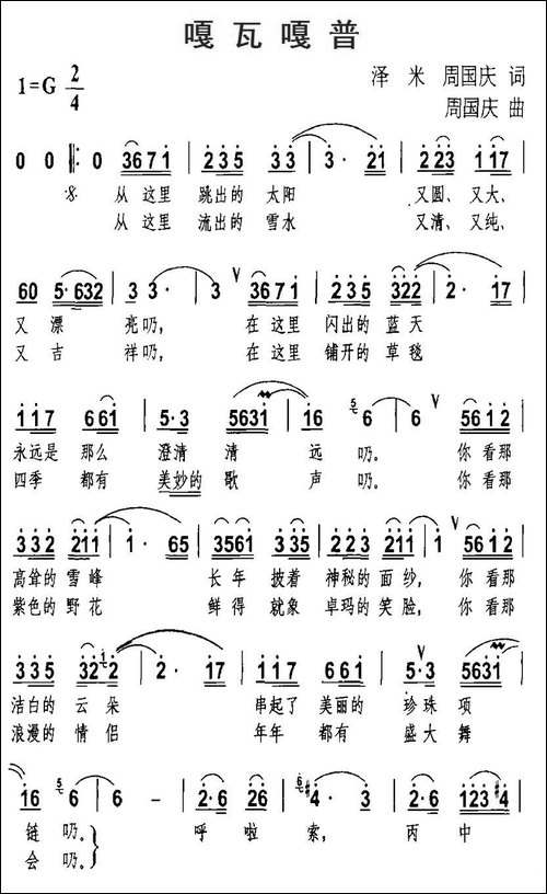 嘎瓦嘎普