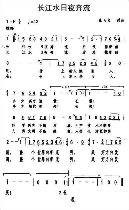 长江水日夜奔流