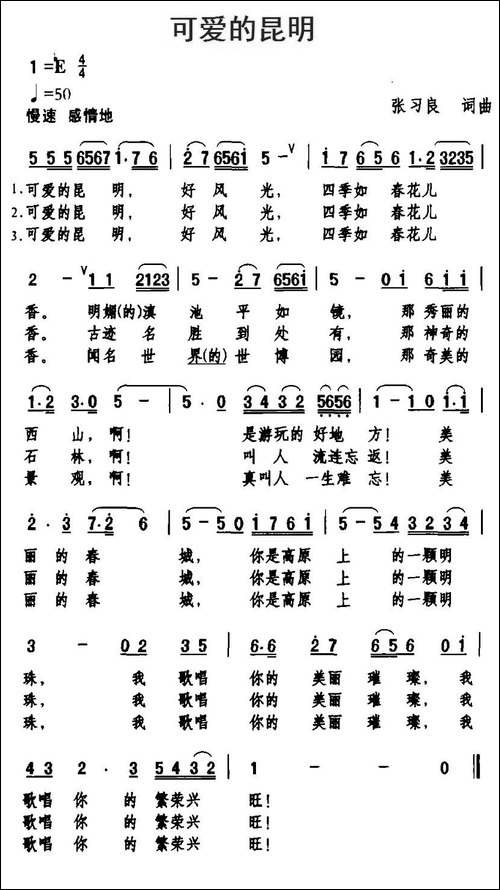 可爱的昆明