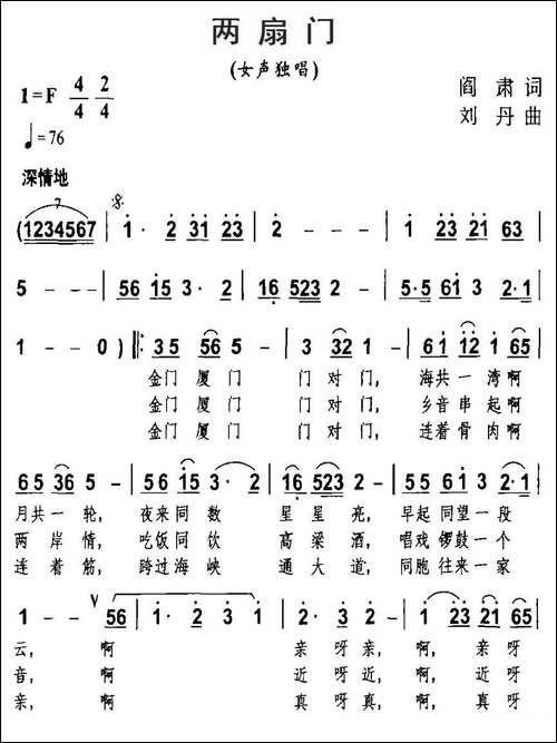 两扇门-阎肃词-刘丹曲