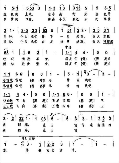 彝山放歌