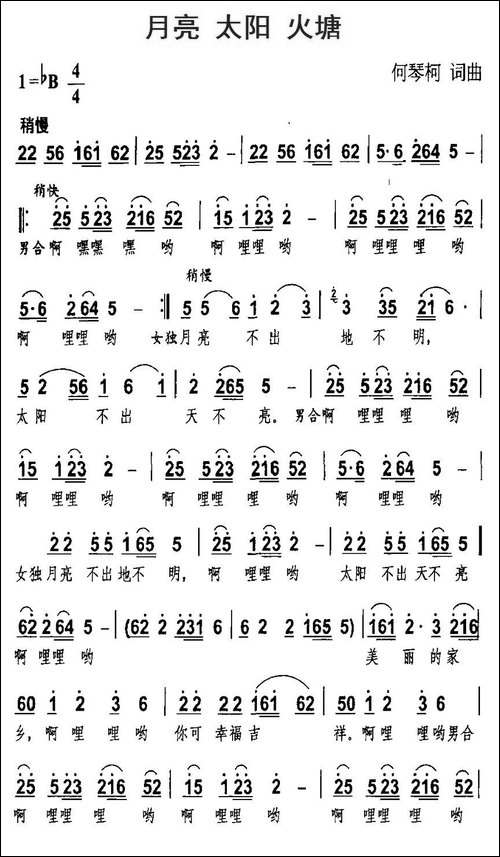 月亮-太阳-火塘
