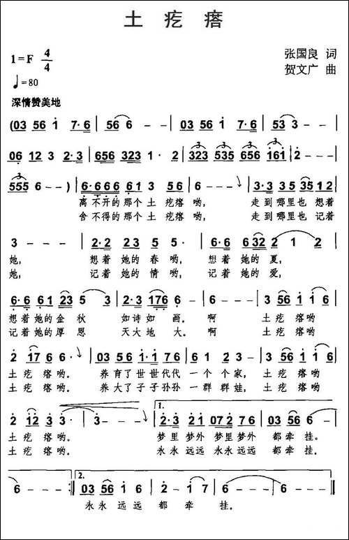 土疙瘩-张国良词-贺文广曲