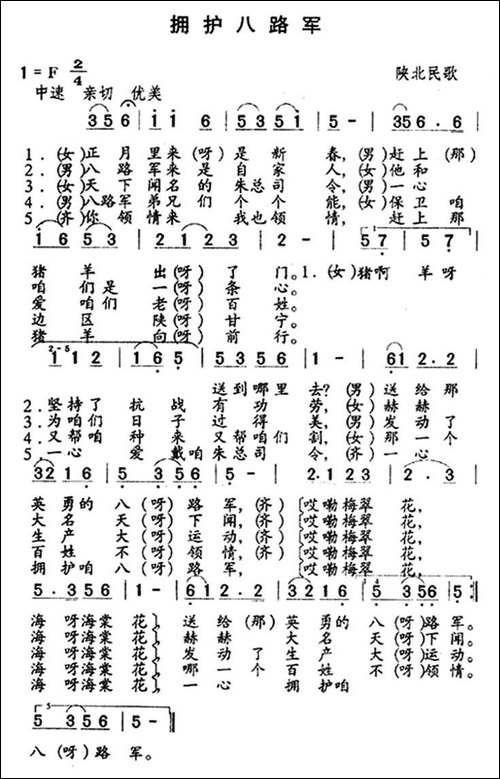 拥护八路军-陕北民歌