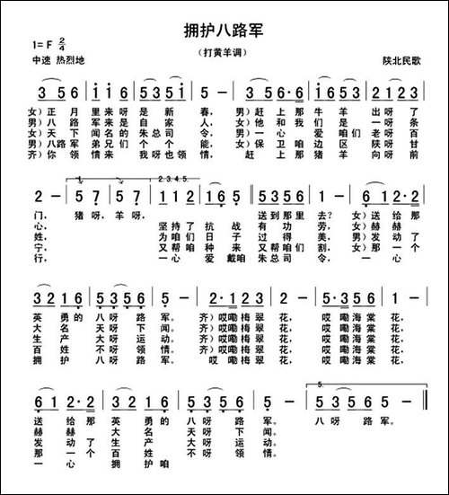 拥护八路军-陕北民歌