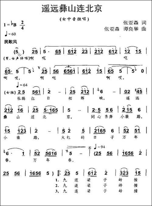 遥远彝山连北京