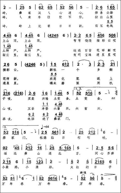遥远彝山连北京