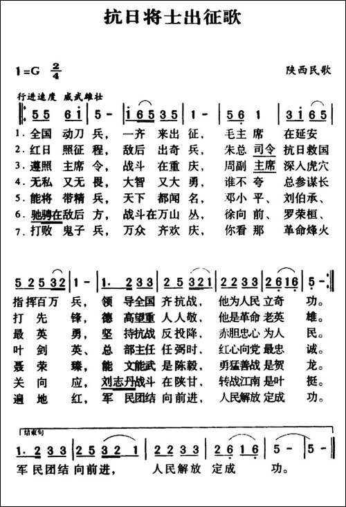 抗日将士出征歌