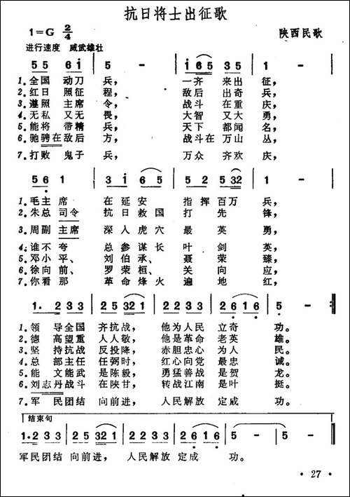 抗日将士出征歌