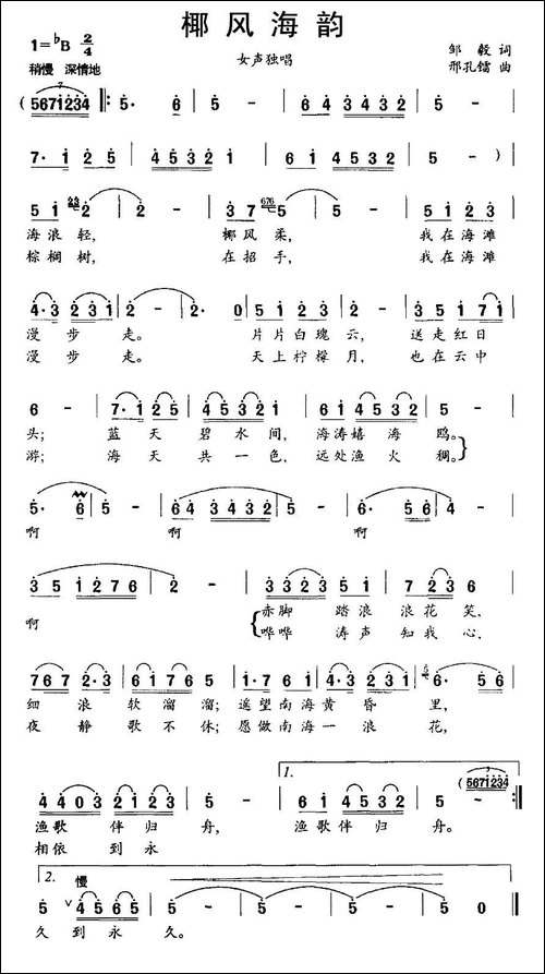 椰风海韵