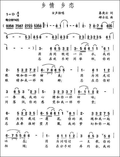 乡情-乡恋