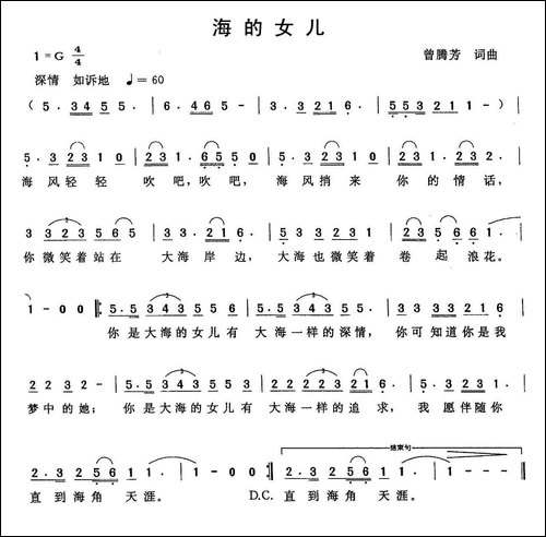 海的女儿-曾腾芳-词曲