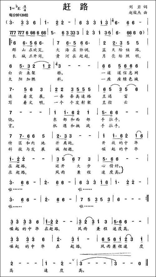 赶路