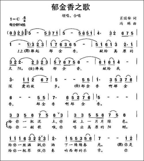 郁金香之歌
