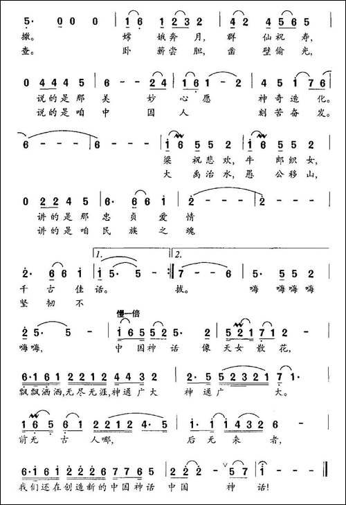 中国神话-陈念祖词-左翼建曲