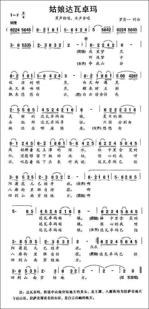 姑娘达瓦卓玛
