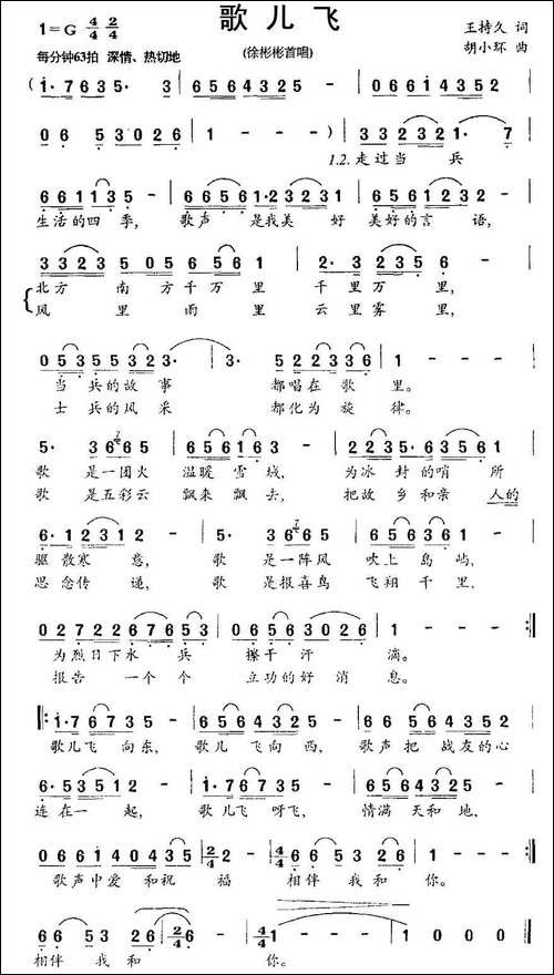 歌儿飞