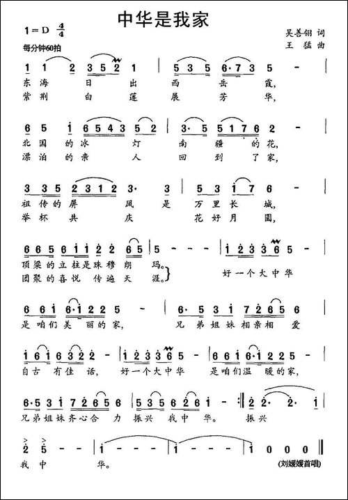 中华是我家-吴善翎词-王猛--曲