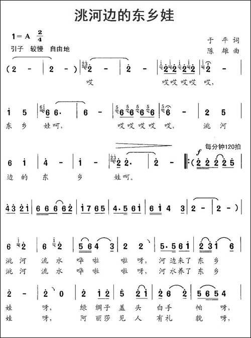 洮河边的东乡娃