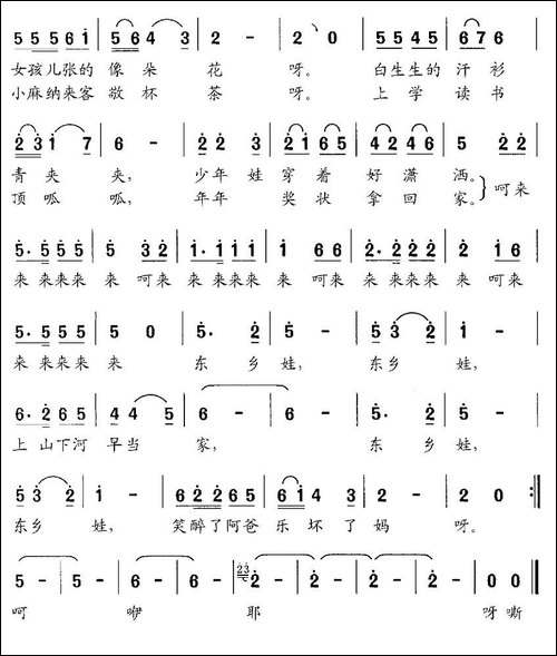 洮河边的东乡娃