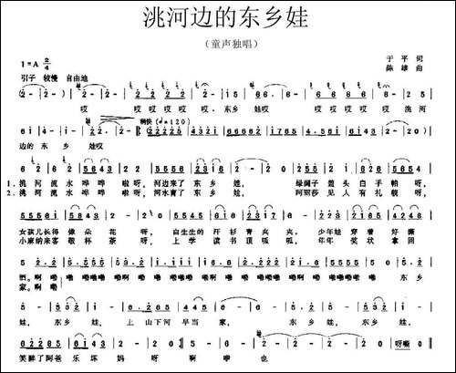洮河边的东乡娃