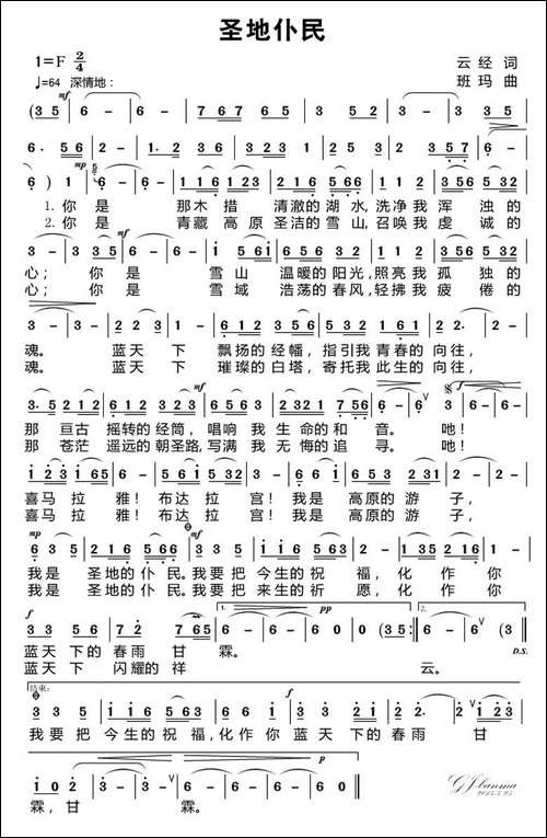 圣地仆民----